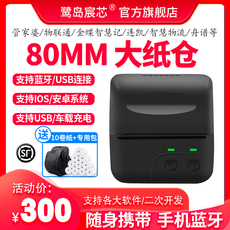 蓝牙打印机80mm便携式管家婆物联通智慧记舟谱车销智慧商贸过磅单连凯外勤开单机服装进销存小票机热敏打印机