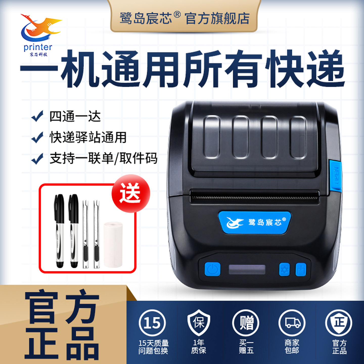 鹭岛宸芯快递打印机便携式快递员蓝牙热敏通用版驿站取件码标签打印机器邮政韵达中通圆通申通电子面单打单机