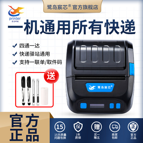 四通一达快递打印机通用版