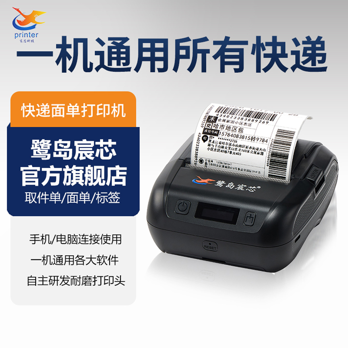 快递单取件码通用版打印机图片