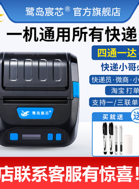 鹭岛宸芯PP805快递员打印机便携式驿站热敏取件码标签小型电子面单蓝牙通用邮政韵达百世中通圆通申通打单机