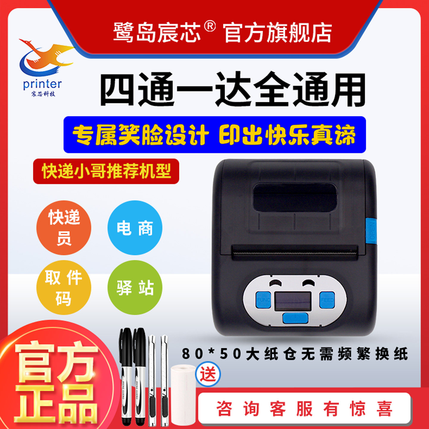 鹭岛宸芯PP802便携式手持小型通用版蓝牙物流快递电子面单快递单打印机中通圆通申通韵达微商抖店千牛打单机,办公设备/耗材/相关服务,快递打单机,淘宝优惠券,粉丝福利购,淘宝优惠卷