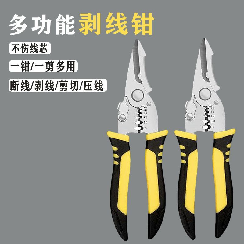 剥线钳剪电工专用工业多剪线钳子