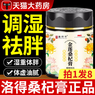 洛得桑杞膏金莲膏桑枸膏洛德落得 金连莲桑杞膏兰洛得天洛得千洛