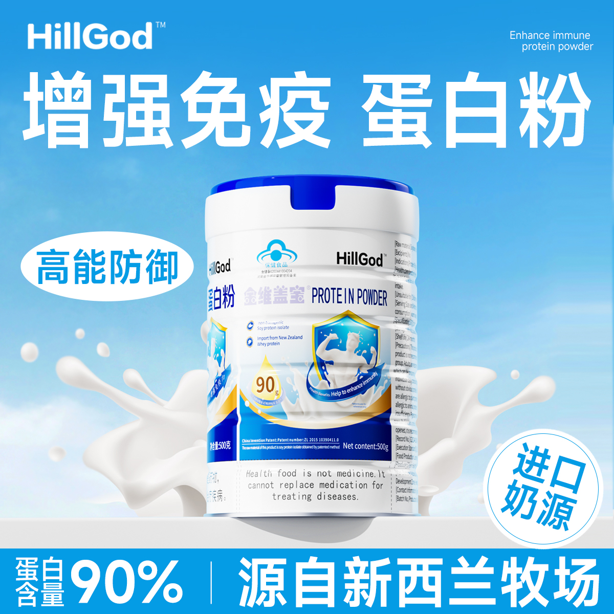 【胖东來断货王】增强免疫蛋白粉