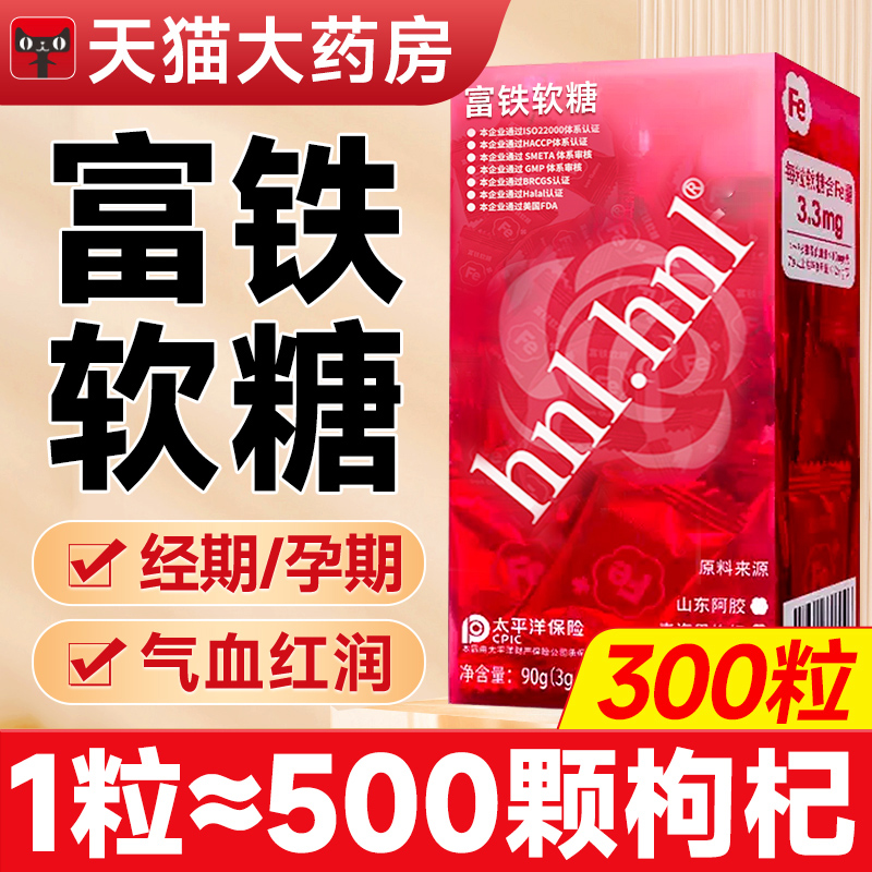 【90粒】富铁软糖含铁量3.3mg