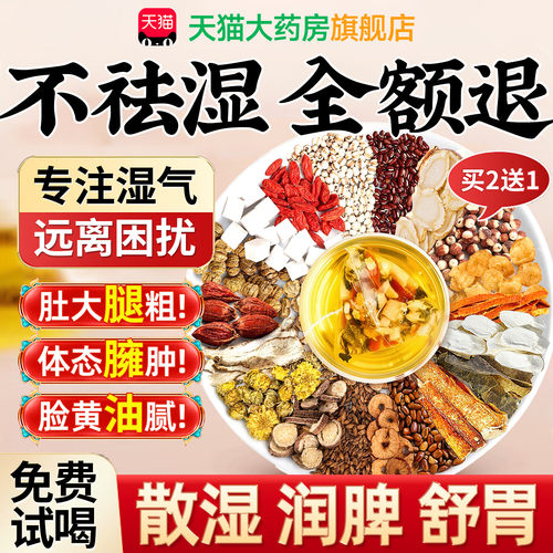【祛湿茶】远离湿气问题