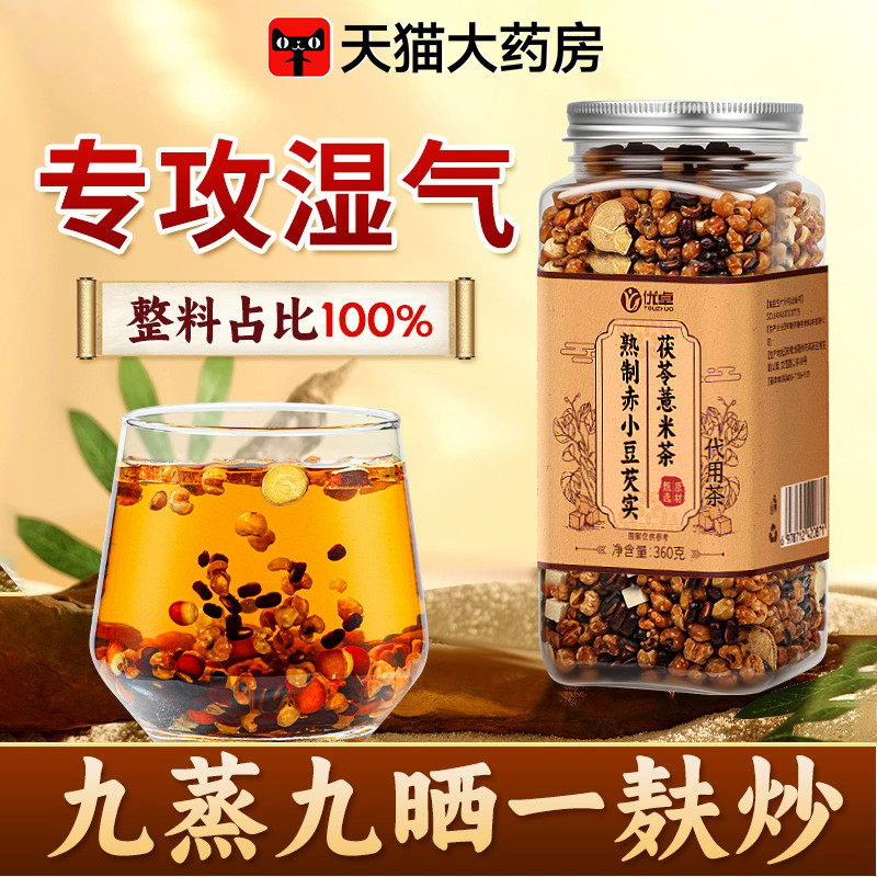 赤小豆薏米茯苓芡实茶炒熟红豆祛湿气养生茶三伏天茶饮,传统滋补营养品,养生茶,淘宝优惠券,粉丝福利购,淘宝优惠卷
