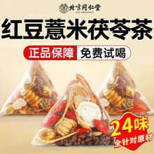 北京同仁堂红豆薏米五指毛桃祛排湿气陈皮茯苓去除湿寒气养生茶ff