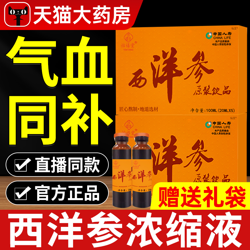 西洋参浓缩液官方正品旗舰店