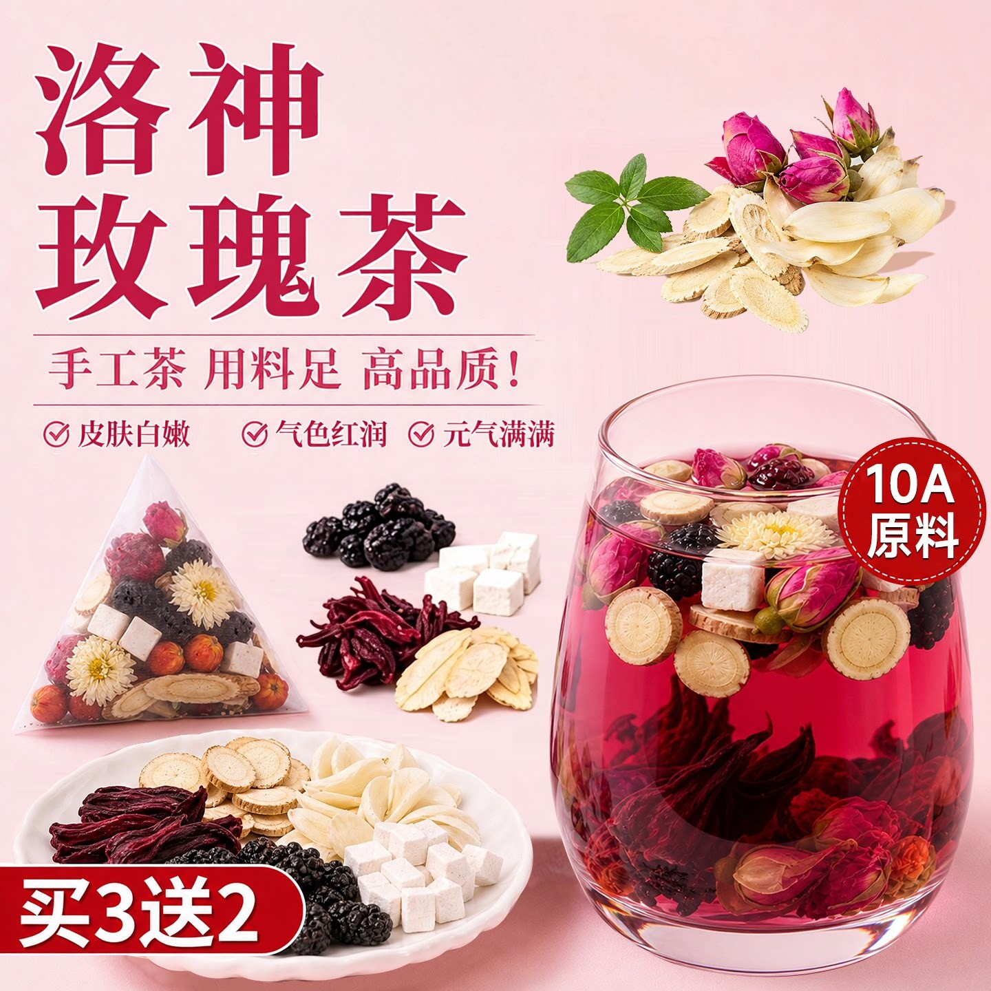人参洛神花玫瑰三花茶疏肝解郁养生茶女人调理气血美容养颜茶夏天