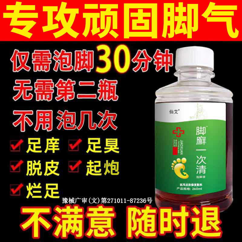 泡脚去真菌脚包气止脱痒皮杀菌臭脚烂丫脚根特水糜泡烂效脚趾药房
