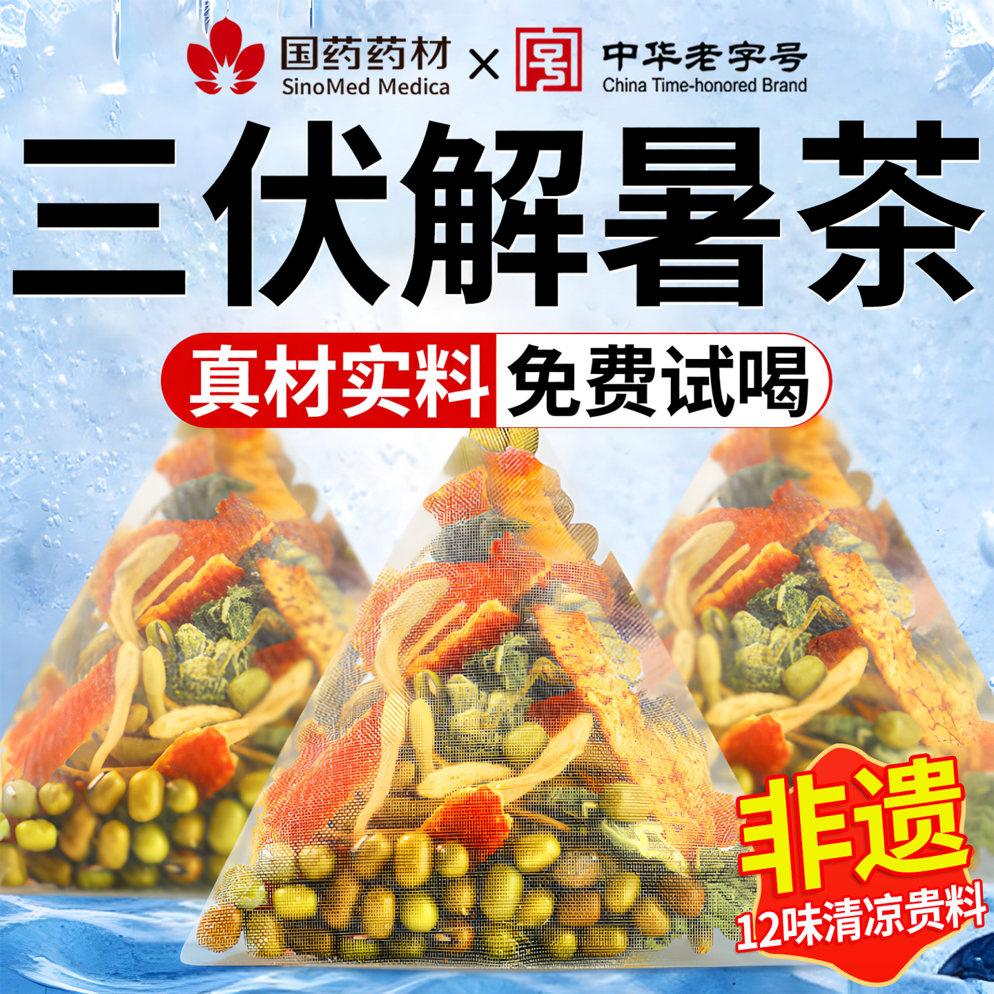 三伏天解暑茶夏天季清饮料热中防暑神工地器降温清降凉火养生茶包