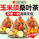 青钱柳玉米须桑叶茶三非高茶压脂糖降血罗布麻正品 官方旗舰店养生