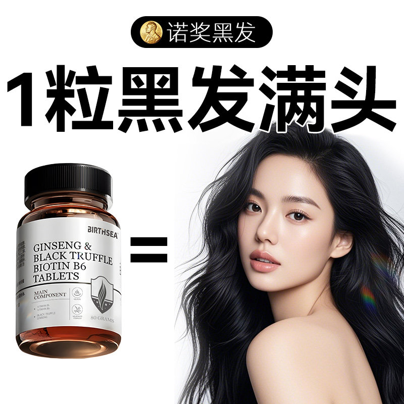 【生物素b7叶酸白发焕黑】