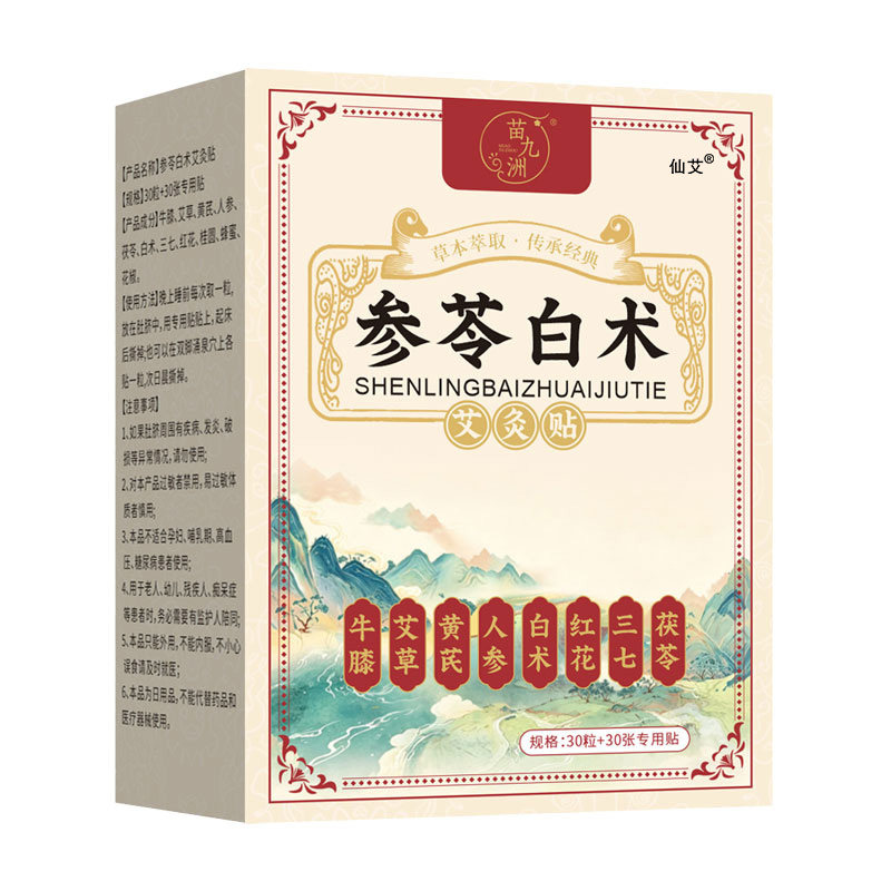 参苓白术艾灸贴理正品官方旗舰店初代草本祛湿气驱寒健脾胃饰