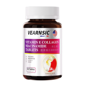 维生素b3烟酰胺片维生素c生素e美胶原蛋白官方旗舰店正品