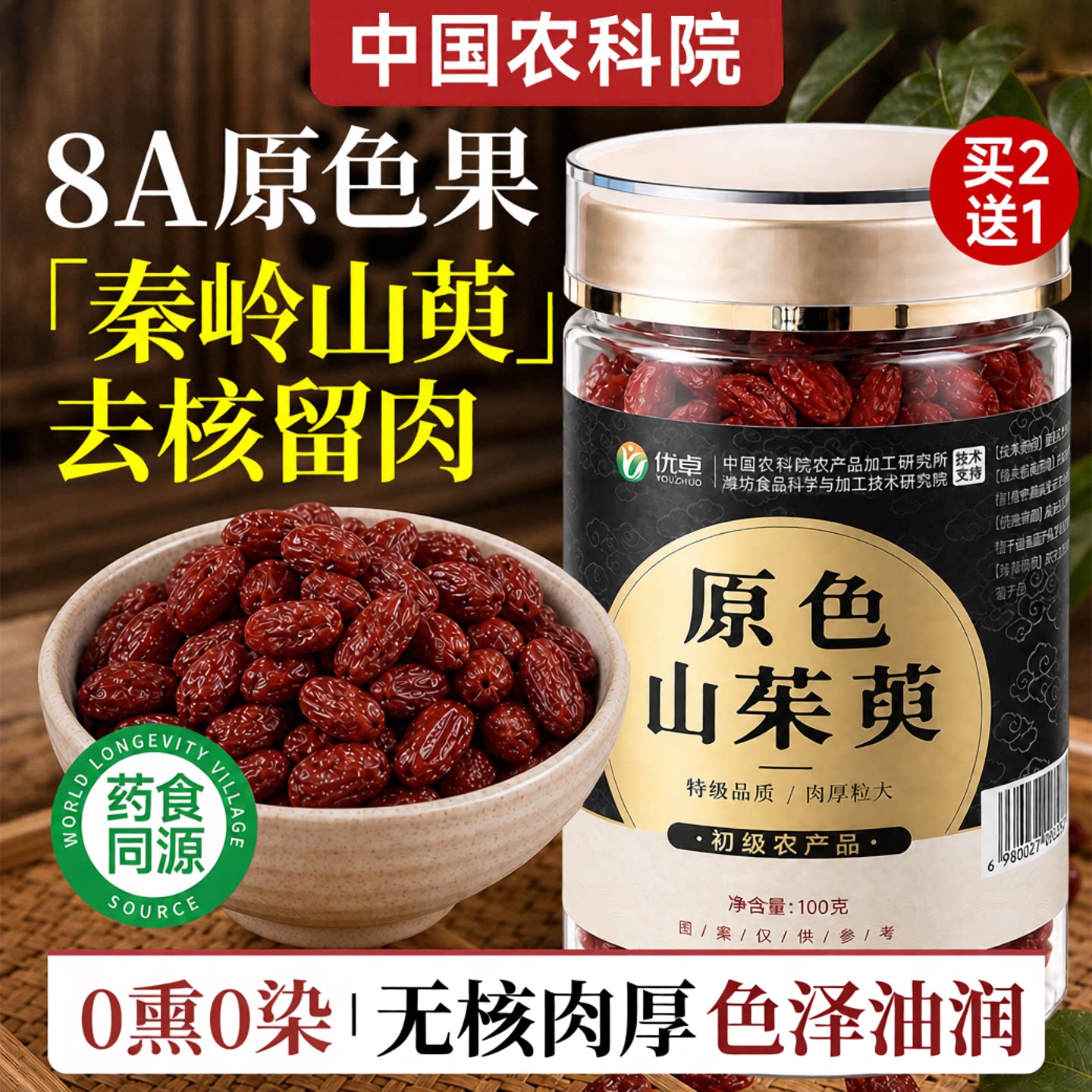 山茱萸中药材正品官方旗舰店秦岭野生山茱萸肉泡水喝熟地当归山萸