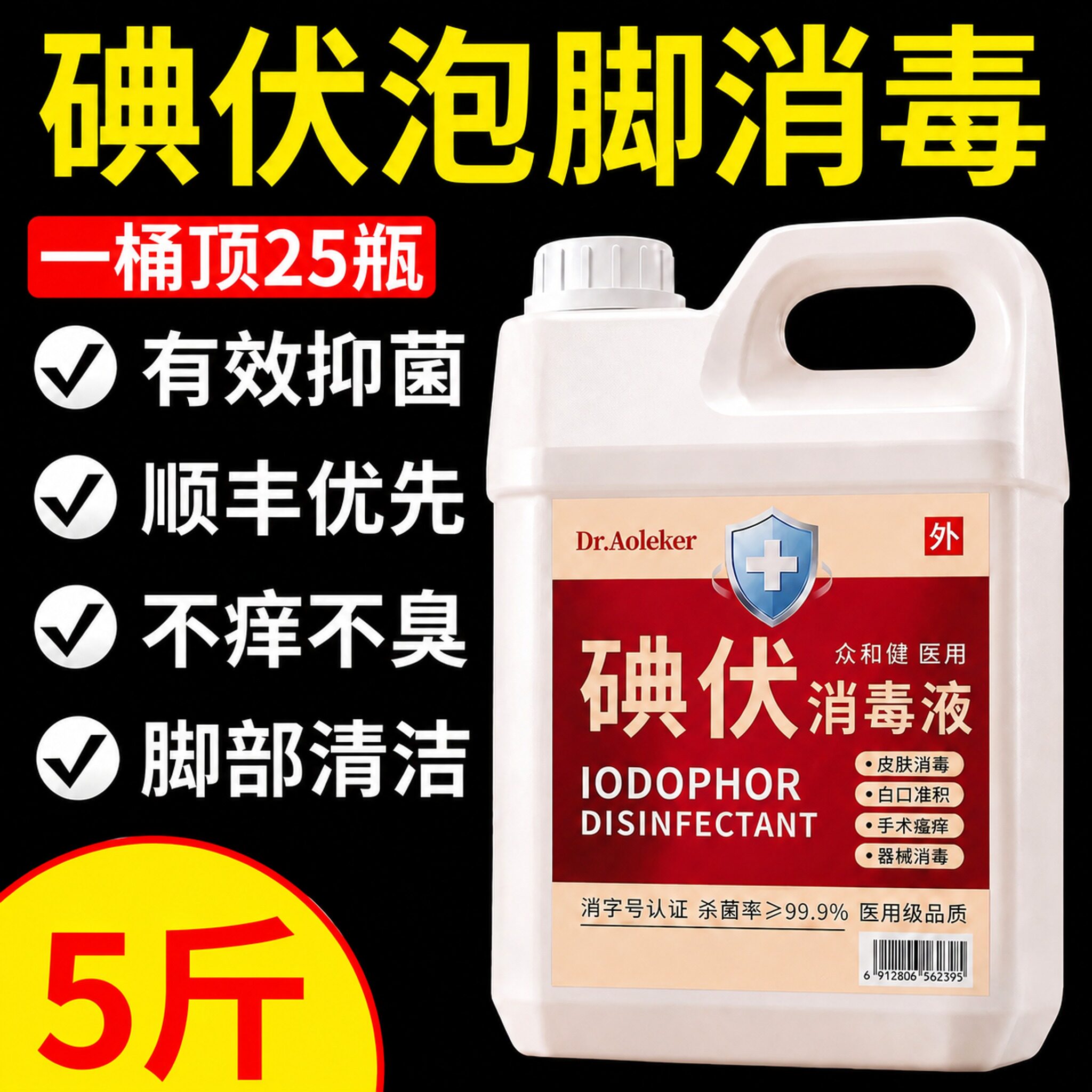【全网热销10w+】大桶碘伏泡脚图片