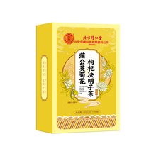 菊花枸杞决明子茶明调理男女目养正品肝护熬夜肝养生茶官方旗舰店