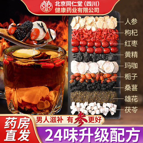 【益精养肾】24味男士养生茶