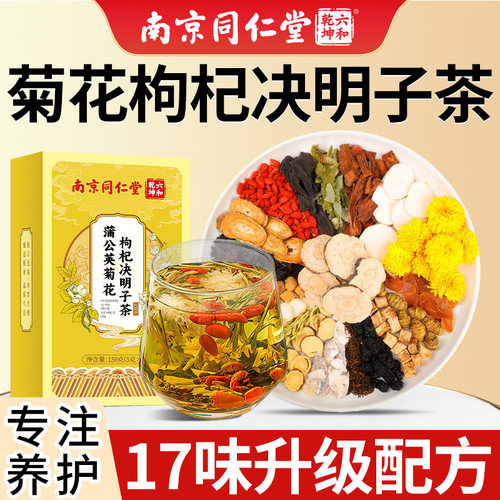 【热销100W+】17味护肝养生茶