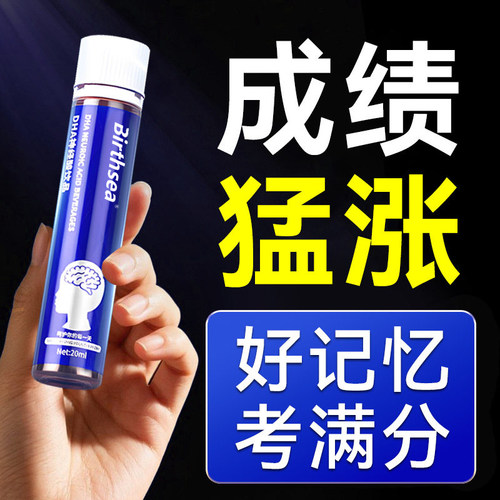DHA儿童神经酸补脑增强学生记忆力补大脑青少年正品官方旗舰店