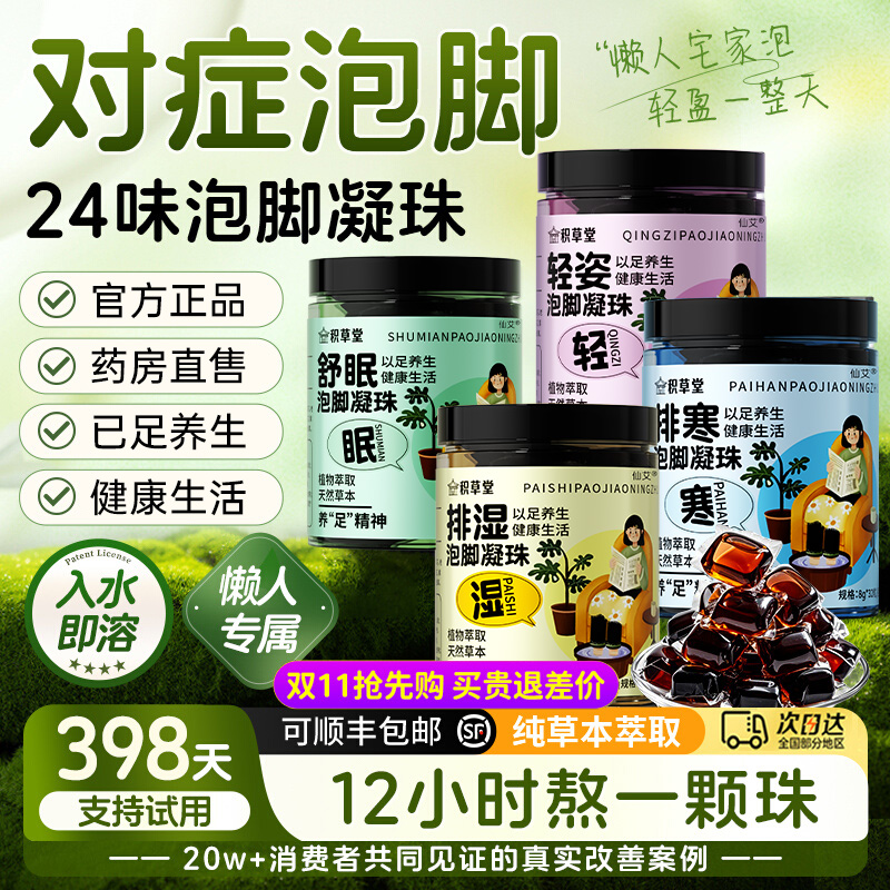 【全网热销10w+】泡脚药包凝珠