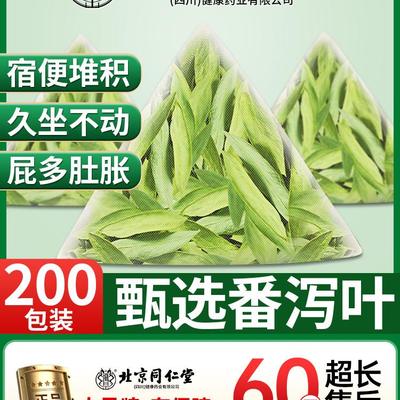 北京同仁堂|200包纯天然番泻叶茶