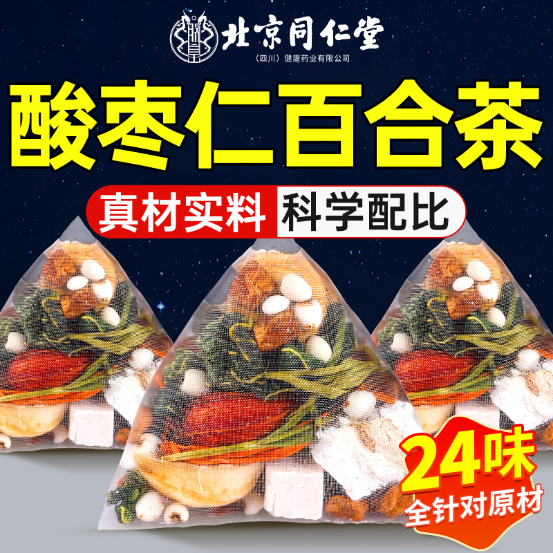 【胖东莱爆卖】24味全针对难眠茶