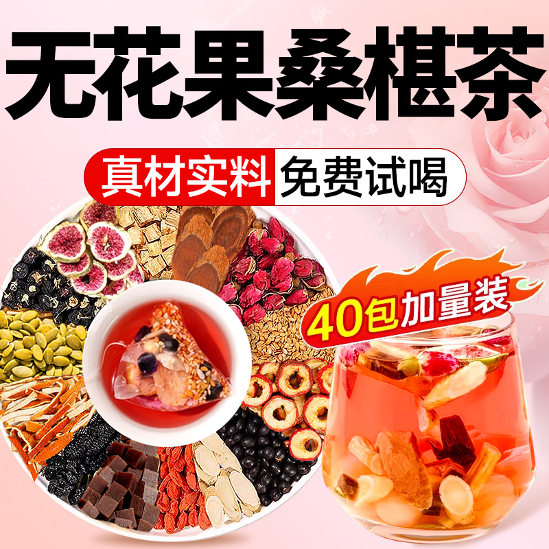 亚麻籽无花果干黑豆黑枸杞桑葚养雌黄体酮茶粉雌激素补充养生茶包