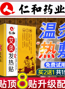 艾灸贴秋冬艾草贴颈椎艾叶贴膝盖发热贴温灸炙热敷正品官方旗舰店