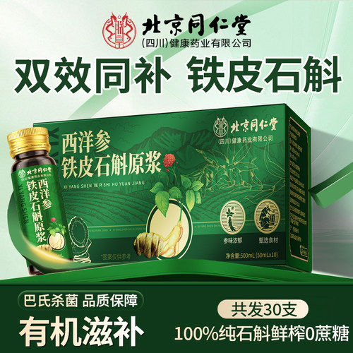 新疆西藏包邮铁皮石斛原浆枫斗霍山鲜条礼盒