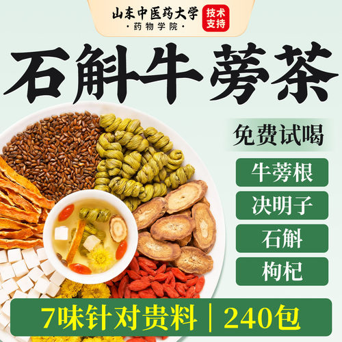 【超过9999推荐】石斛牛蒡枸杞茶
