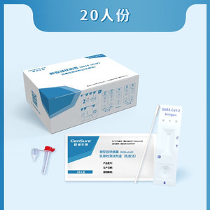38元包邮 精硕 抗原检测试剂盒 20份