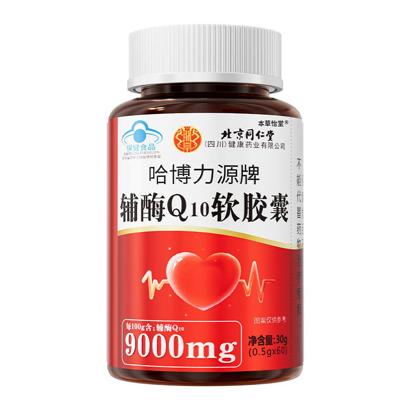 【夫妻备孕专用辅酶Q10】