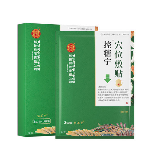 控糖宁穴位敷贴·限时特惠