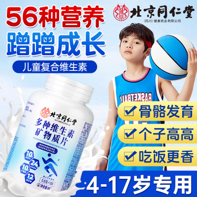 56种营养素儿童青少年复合多维