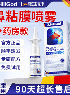鼻子干燥滋润保湿医用喷雾剂鼻腔粘膜修复流鼻血出血儿童成人专用