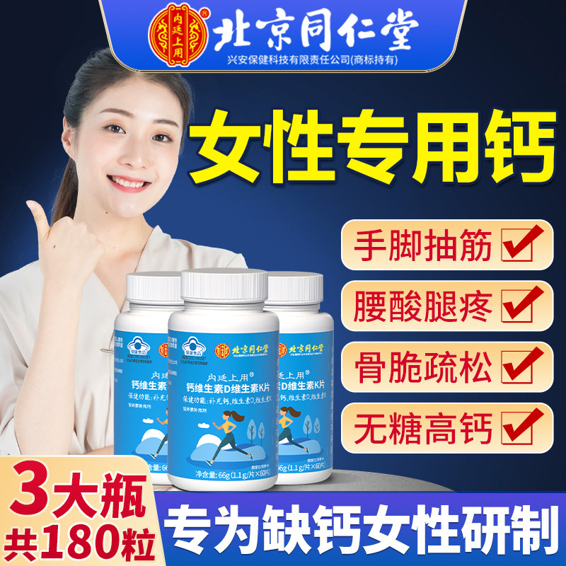 钙片女性补钙成年钙女士搭腿抽筋非骨质疏松中老年人吃的咀嚼片