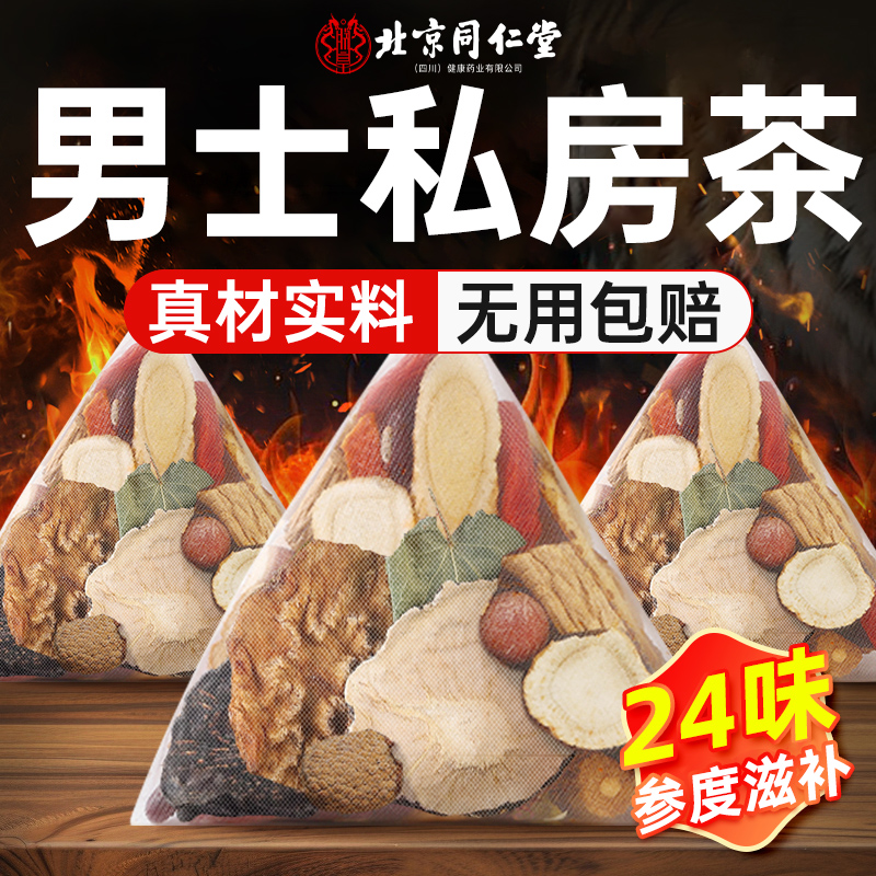 【胖东莱爆款】升级24味男士茶