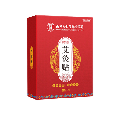 【全网热销10W+】暖宫艾灸贴