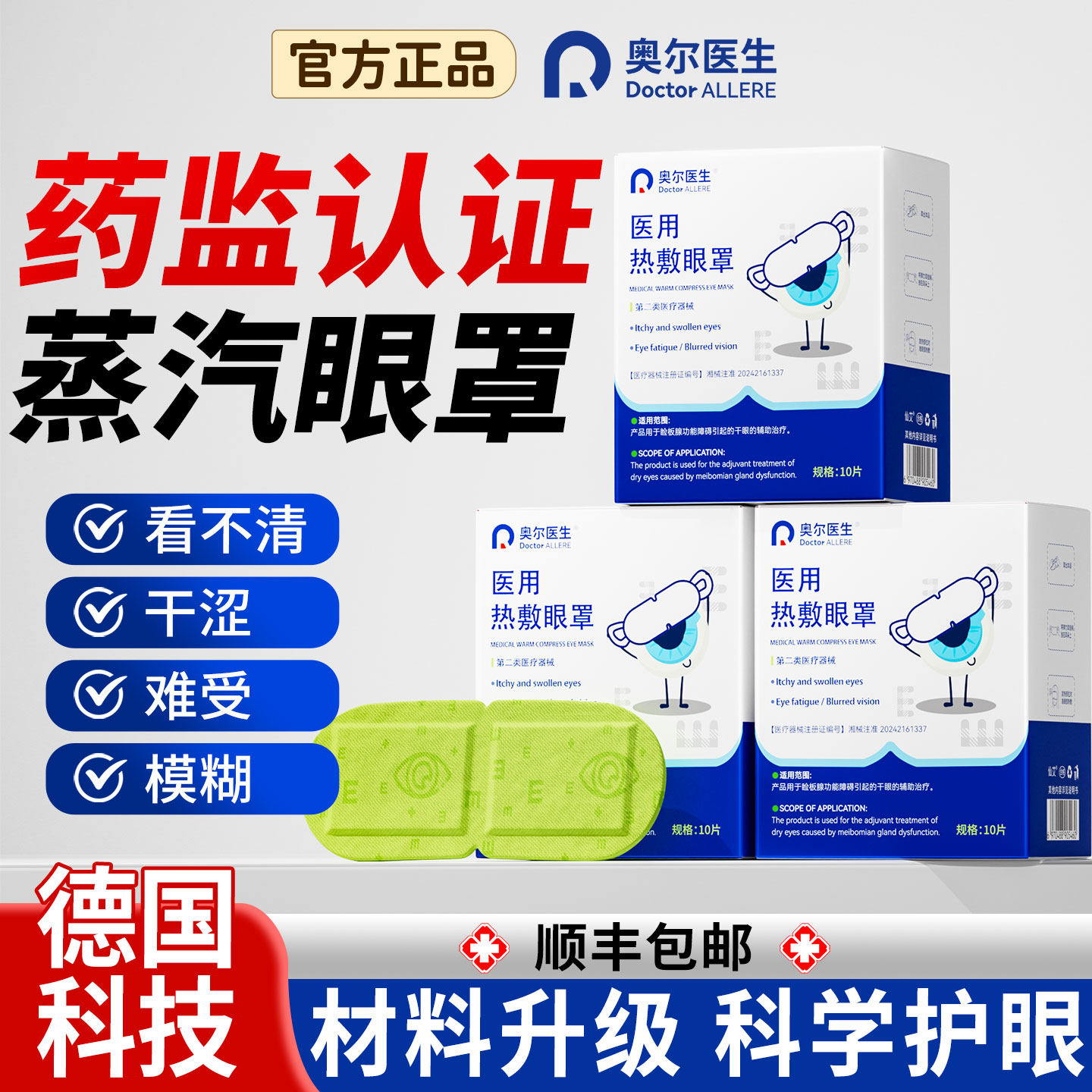 医用蒸汽眼罩缓解眼疲劳热敷改善视力近视眼学生儿童助眠治护眼贴