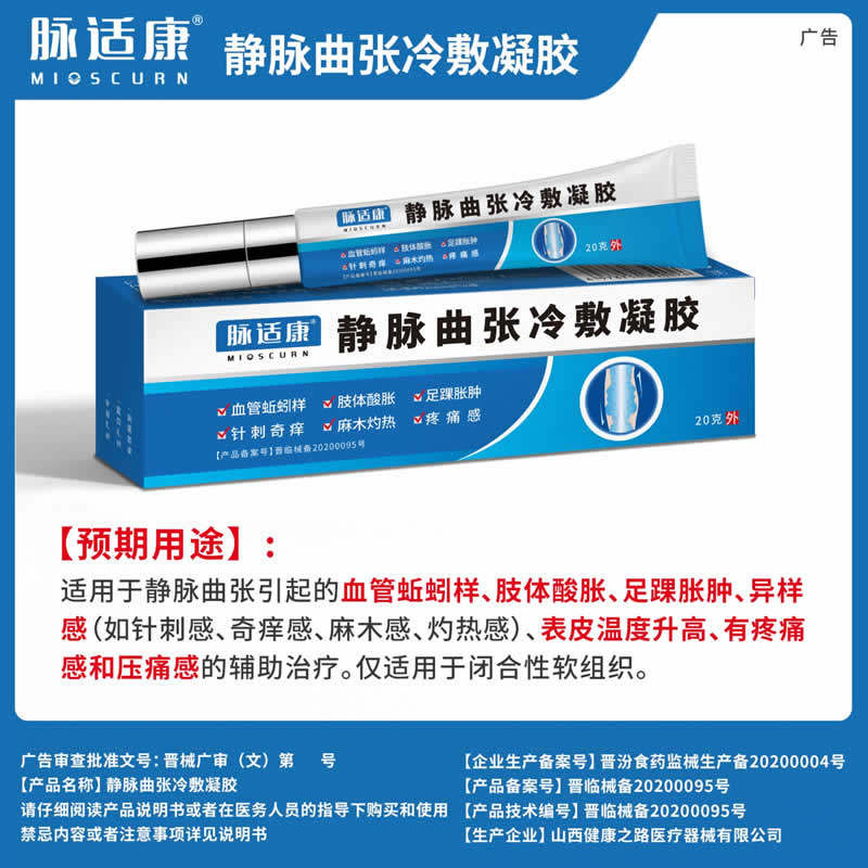 脉适康静脉曲张冷敷凝胶膏外用正品旗舰店成人专用药房脉舒非效特
