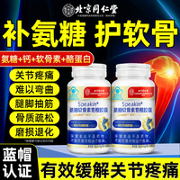 【北京同仁堂】300粒氨糖軟骨素