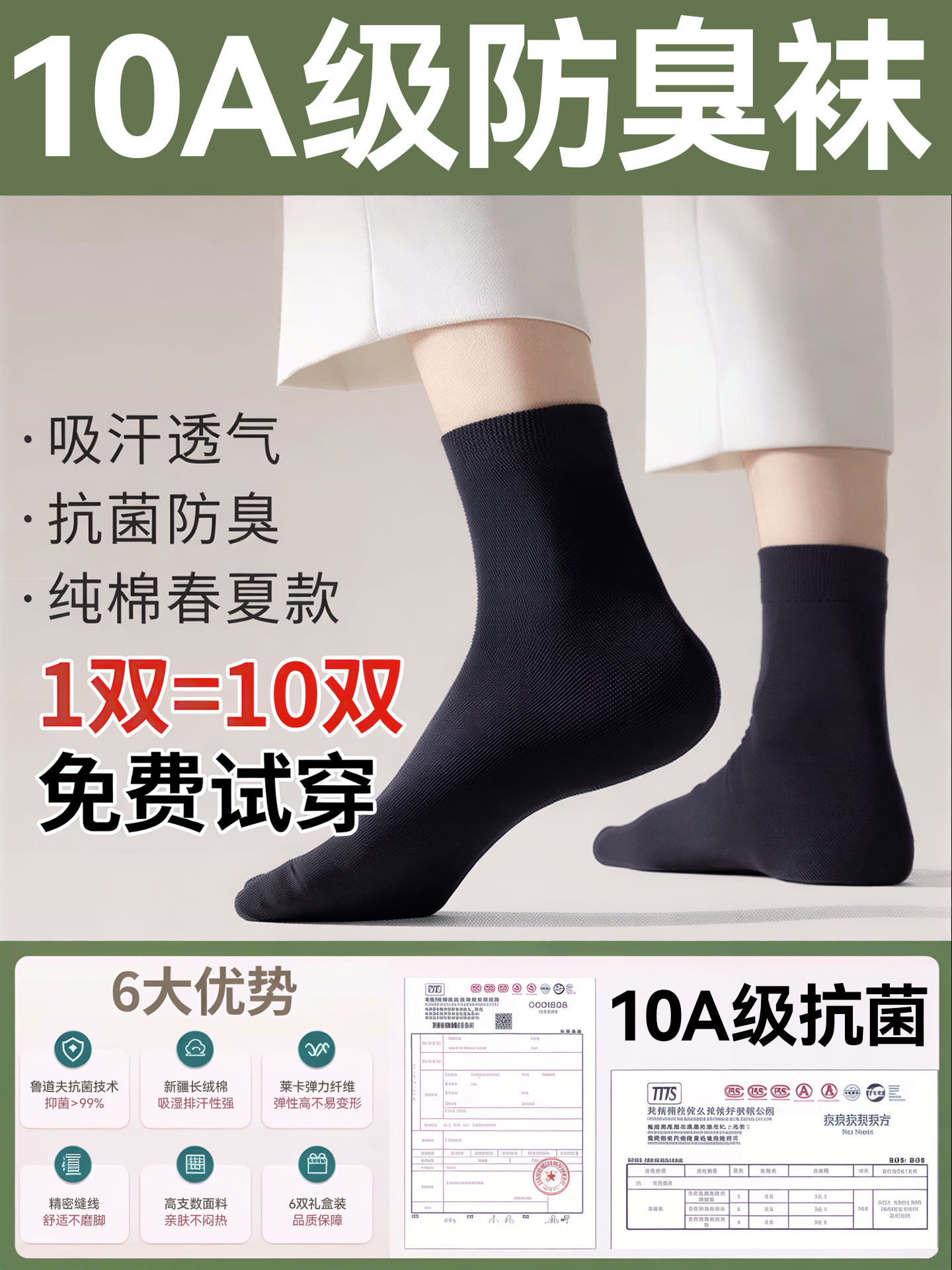 10a袜子男女士纯棉防脚夏季透气防臭正品薄款7a抗菌天吸汗短中筒L