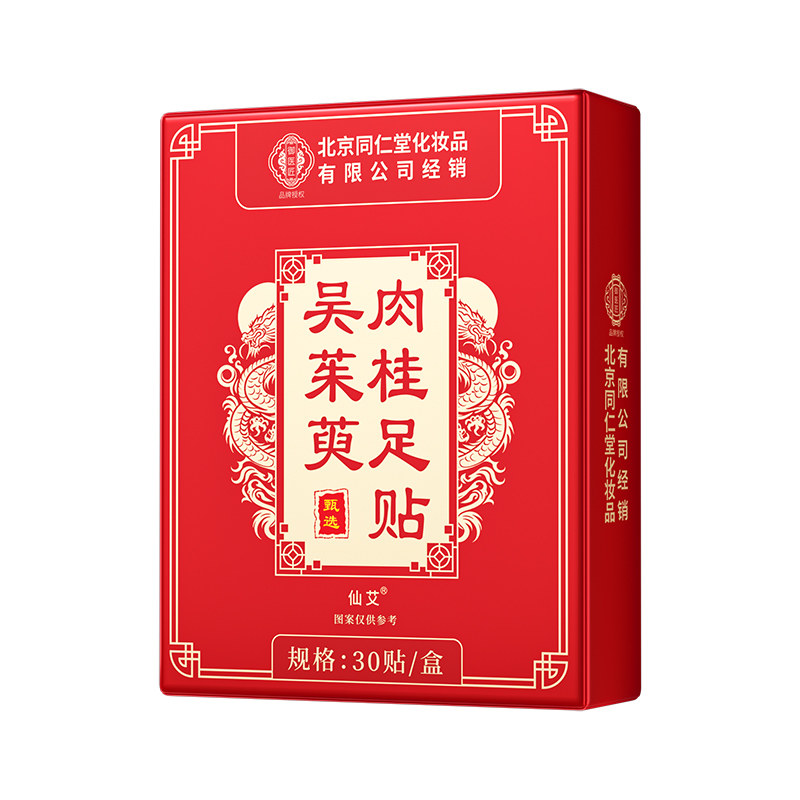 吴茱萸肉桂足贴引火归元去湿气助眠排毒排体内湿寒官方旗舰店正品,保健用品,艾灸/艾草/艾条/艾制品,淘宝优惠券,粉丝福利购,淘宝优惠卷