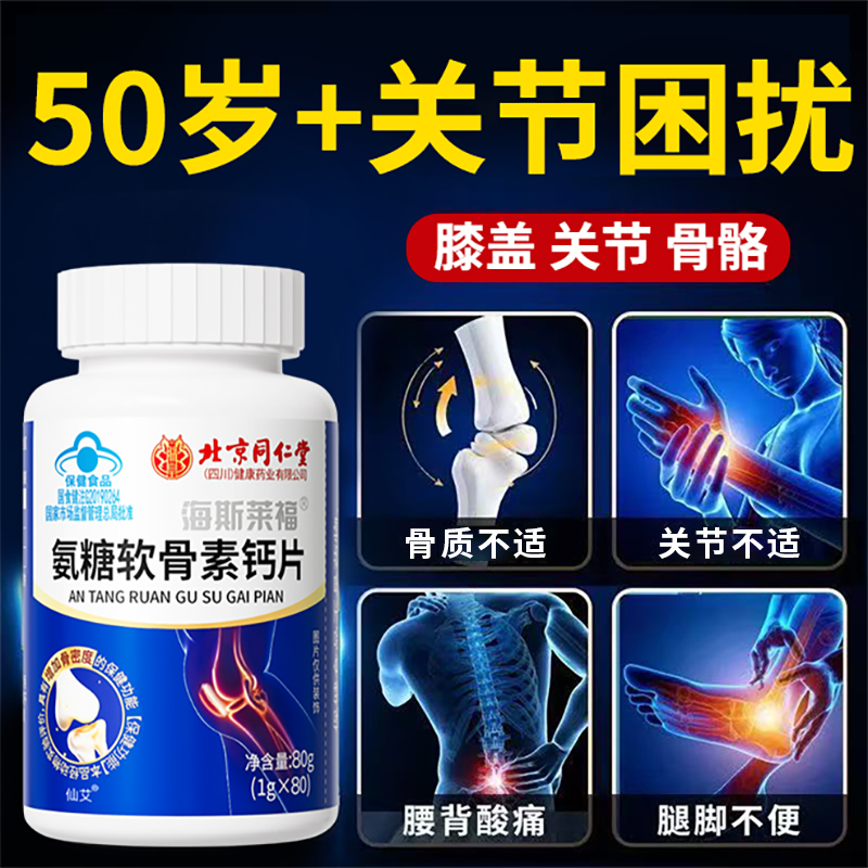 【骨科推荐蓝帽氨糖】热销100W+