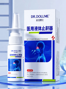 止鼾神器睡觉打呼噜重度打鼾医用治男女液体止鼾器正品特效喷雾X