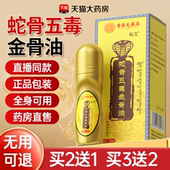蛇骨五毒金骨油颈肩腰腿风湿关节炎专用筋骨油香港正品 大药房旗舰